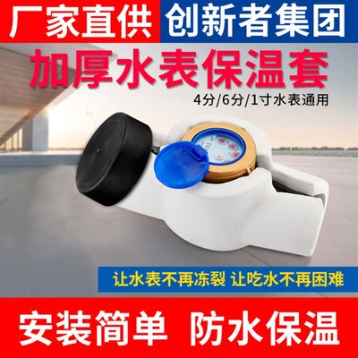 水表保温套加厚防冻智能水表专用保温棉家用20 25水管保暖4分6分
