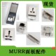 MURR穆尔前置面板口4000 68000 3040000插座USB网口DB9配件wonpro