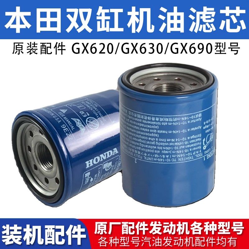 GX620/GX630/GX690 SH11500/11000 汽油发电机配件机油滤芯滤清器,清洗/食品/商业设备,洗车机,淘宝优惠券,粉丝福利购,淘宝优惠卷