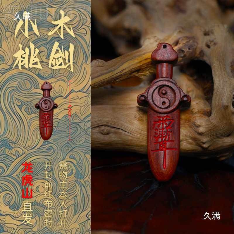 龙虎法物流通木七星雷击桃山剑枣KJR木紫薇讳挂件吊坠婴儿童,橡塑材料及制品,塑料丝/塑料绳/塑料扎带,淘宝优惠券,粉丝福利购,淘宝优惠卷