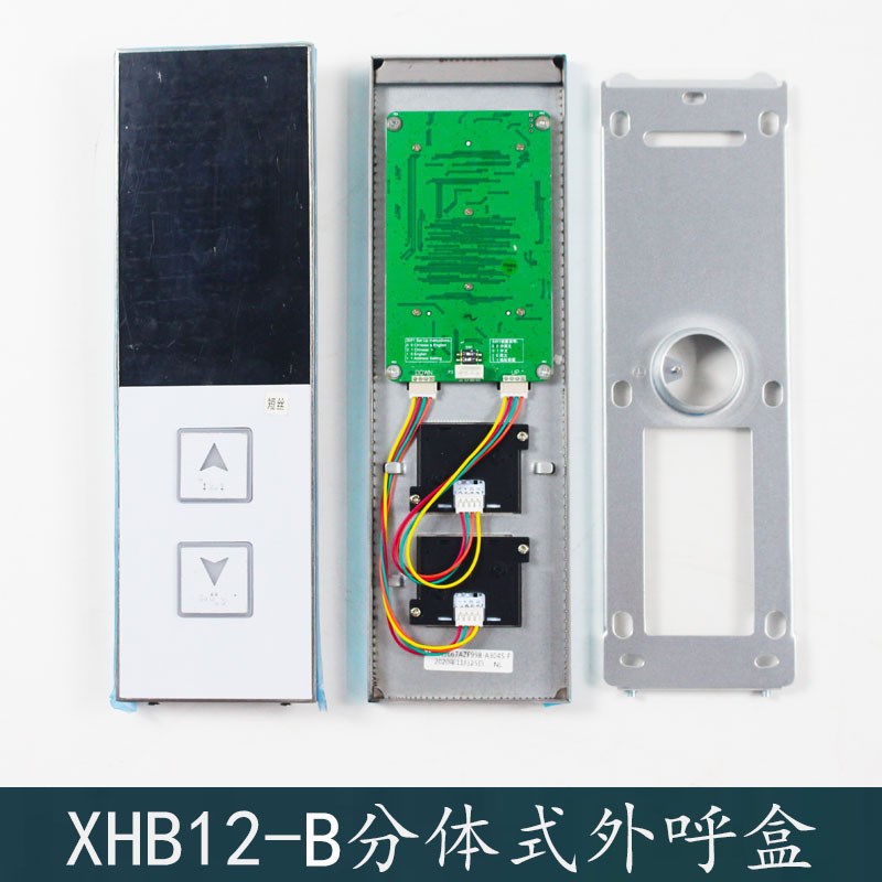 电梯XHB12-B分体式外呼召唤盒HPI-L0430VRI-1M适用西子速捷优耐德