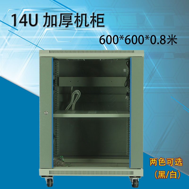 加厚0.8米机柜14u网络机柜交换机路由器监控功放音响电脑弱电箱