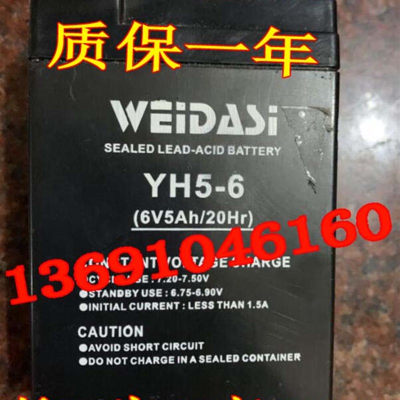 WEIDASI蓄电池 YH5-6 6V5AH/20HR 童车 应急灯 电子秤 灯具电瓶