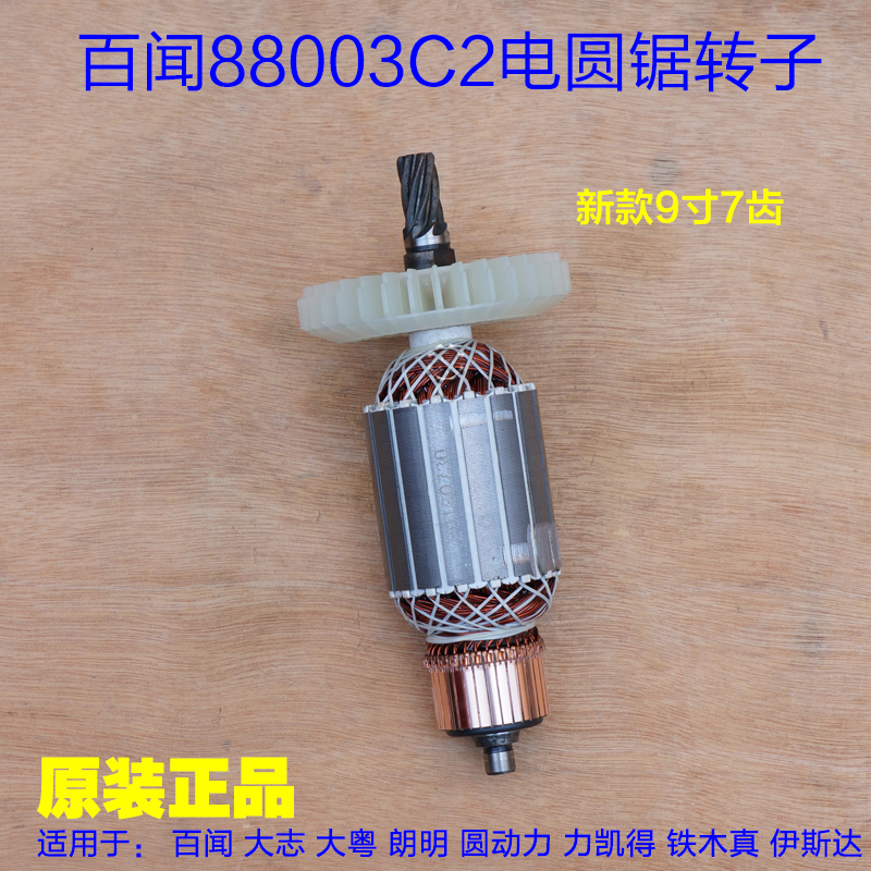 百闻88003C2电圆锯转子卡顿帝克CT235-1台锯切割机定子9寸7齿配件