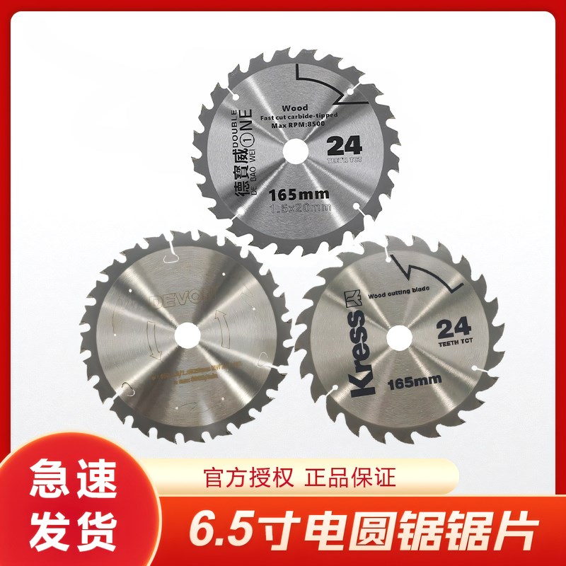 165毫米6.5寸电圆锯锯片适合卡胜KU520木工圆盘锯木材切割片