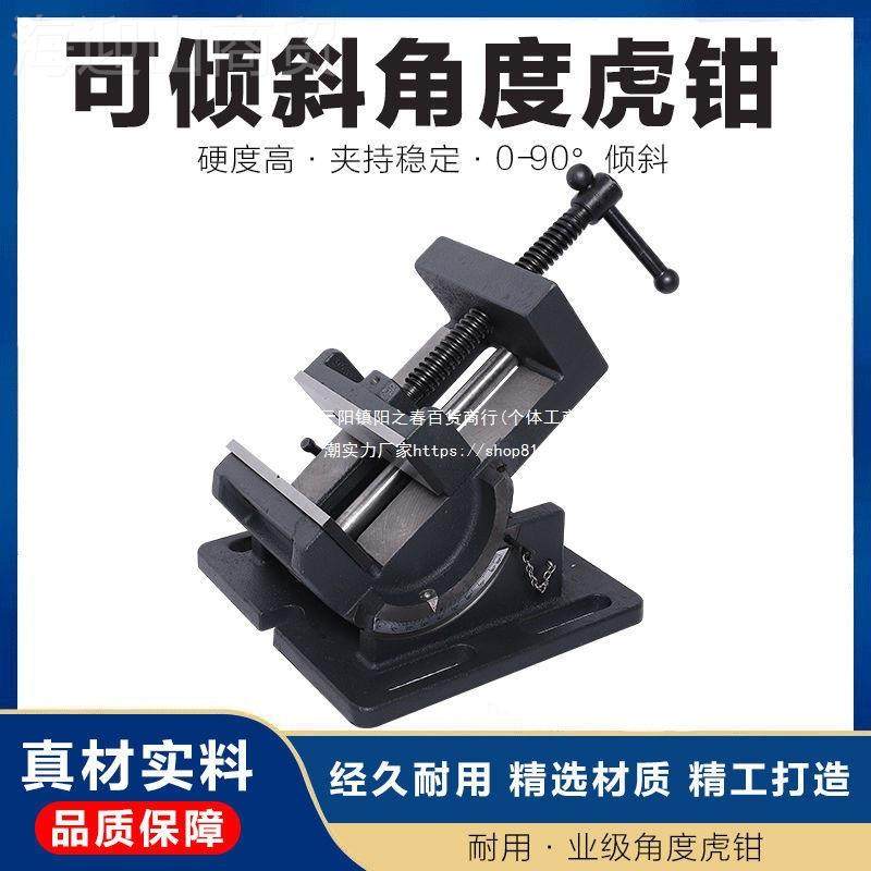 夹台AUA森倾度斜平口钳0-90导杆式角度力虎钳钻床台虎钳3寸4寸台,橡塑材料及制品,塑料丝/塑料绳/塑料扎带,淘宝优惠券,粉丝福利购,淘宝优惠卷