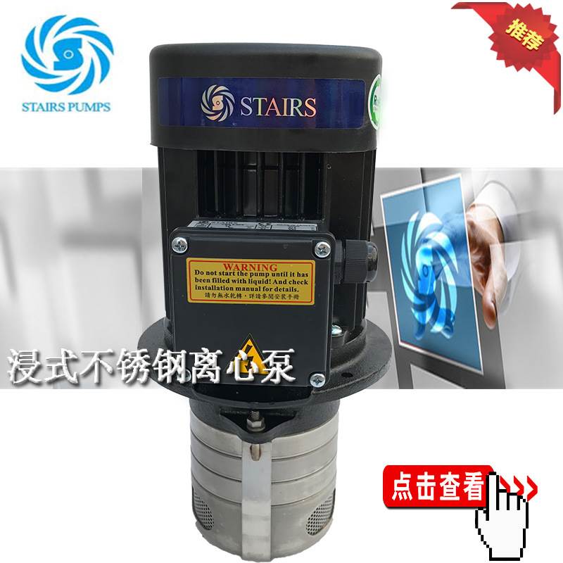 STAIRS斯特尔CBK12-30/2工业机床冷却循环水泵