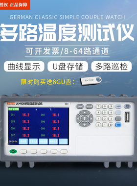 金科JK-8UC测温仪JK-16AU多路温度测试仪 巡检仪温度记录仪24路32