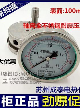 全不钢锈轴向1力表耐酸碱高温腐蚀油压表YNBF-100Z .XCK 6 2.5MP