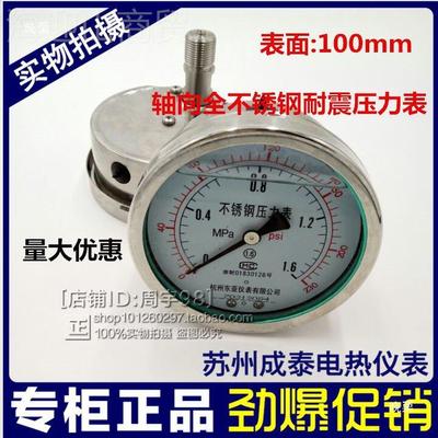 全不钢锈轴向1力表耐酸碱高温腐蚀油压表YNBF-100Z .XCK 6 2.5MP