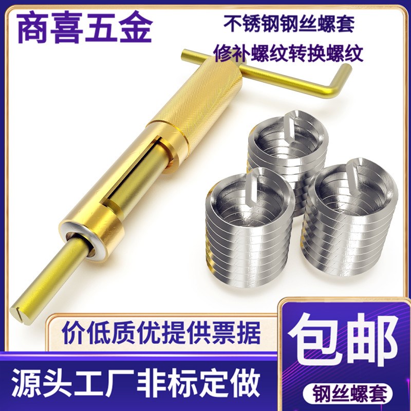 不锈钢钢丝螺套 螺纹修补螺套 保护套 工具 内外牙螺母M2 M3 M4