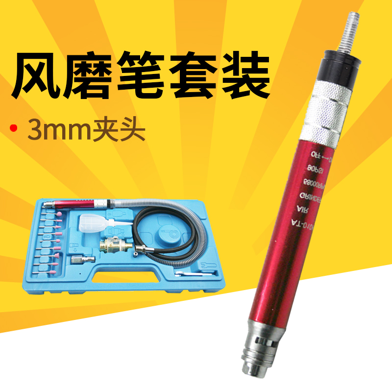 速豹MB111 套装风磨笔 气动打磨机 风磨机 气磨笔 刻磨笔 直磨机