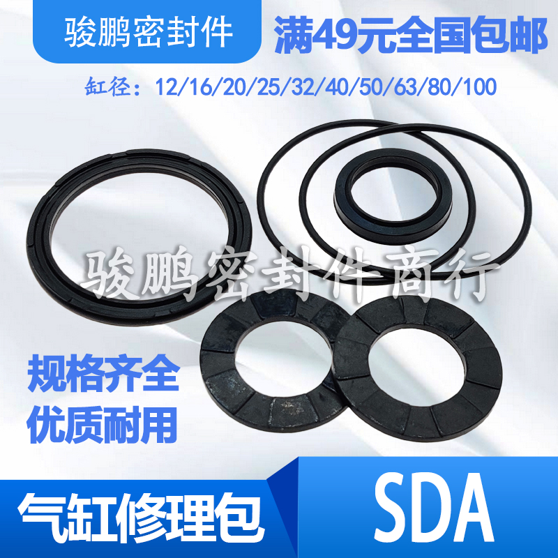 亚德客薄型气缸密封圈修理包SDA12/16/20/25/32/40/50/63/80/100