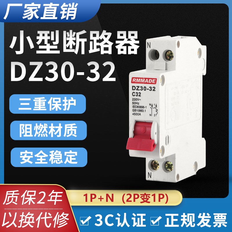 DZ3032断路器DPN 空气开关 空开断路器1P 6A32A 双进双出 1P+N