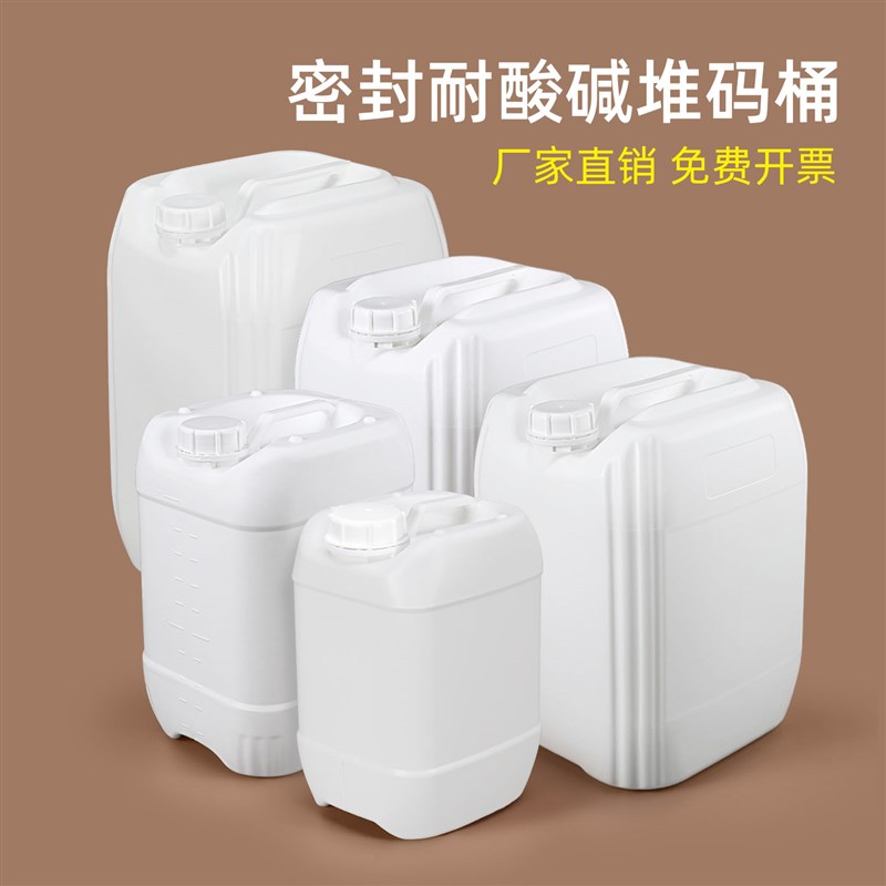 白色堆码桶酒精香精消毒液桶实验室特厚废液桶密封油桶5/10/25升L
