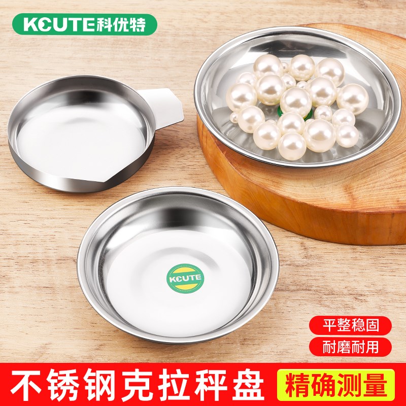 克拉秤托盘不锈钢迷你小电子秤盘子金银茶叶珠宝钻石专用称重工具