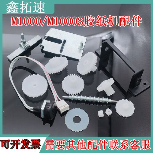 胶纸机胶带切割器刀片小齿轮M1000/M1000S带齿胶片自动切割机配件