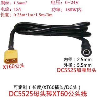 1.5平方DC5525/DC5.5*2.5mm母头转XT60公头B6充电器线0.3/1//3米m