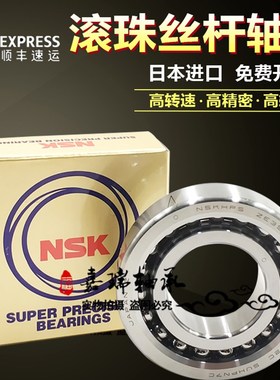 NSK丝杆配对轴承60TAC120BSUC10PN7B