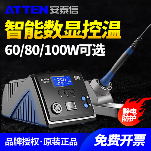 安泰信无铅防静电高智能恒温控温电焊台 ST-60/80/100 AT315DH