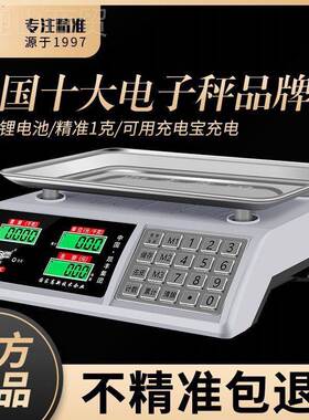 电子秤商用菜小型台秤30场kg精WBO准家用称重市摆果摊卖水电子称