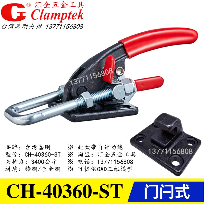 原装正品台湾嘉刚门闩式快速夹具锁紧夹钳CH-40360-ST 带自锁肘夹