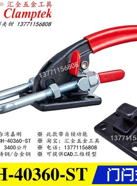 原装正品台湾嘉刚门闩式快速夹具锁紧夹钳CH-40360-ST 带自锁肘夹