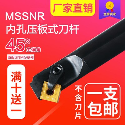 车床刀杆内孔镗孔刀45度倒角内孔刀S25S-MSSNR12数控车刀刀具包邮