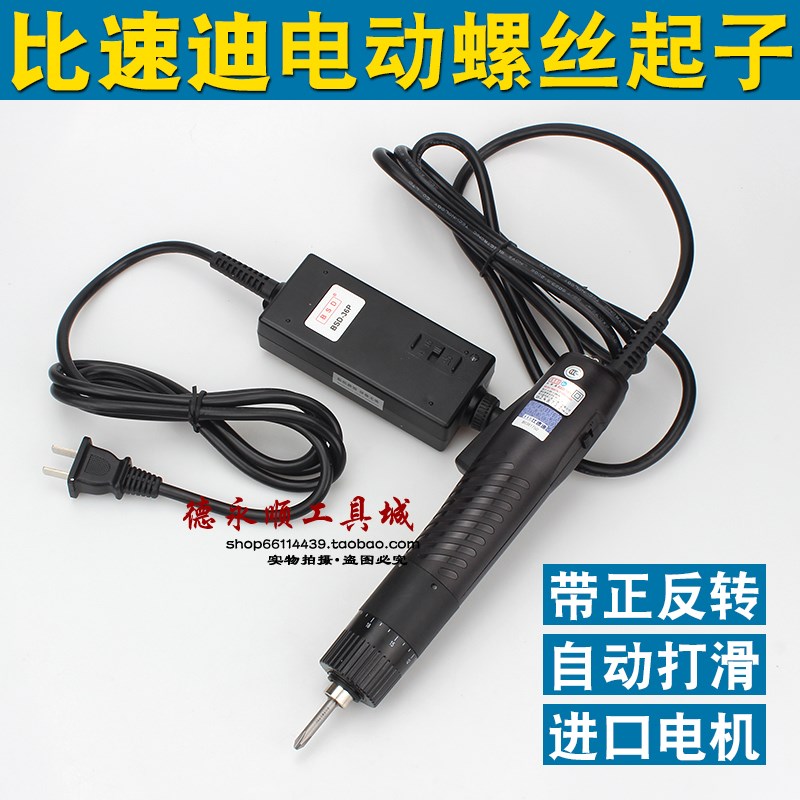 正品奇力速比速迪电批 小尖兵电动螺丝刀电批起子批BSD-101螺丝刀