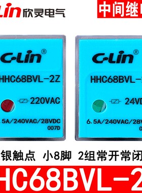 欣灵中间继电器HHC68BVL-2Z HH52PL MY2 5A电流AC220V DC24V 带灯
