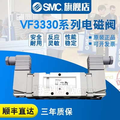 SMC 电磁阀VF3330-4DD1-02/4D1/4DZ1/4DZD1二位五通