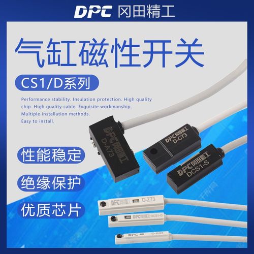 DPC冈田精工 磁性开关CS1-F/U/J/S/G/M气缸感应器D-Z/C/A54/73/93