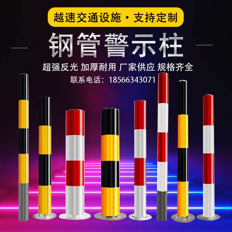 定制钢管警示柱红白道口标柱黄黑立柱预埋反光柱隔离桩防撞柱警示