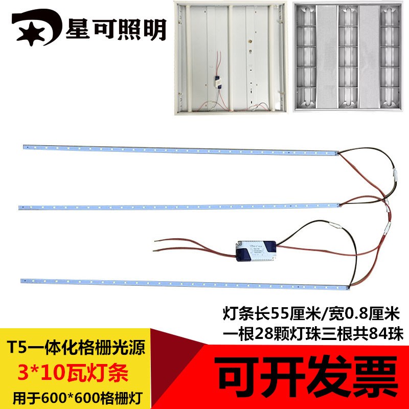 星可LED集成吊顶600*600灯盘3*10瓦一体化贴片灯条格栅灯灯芯光源