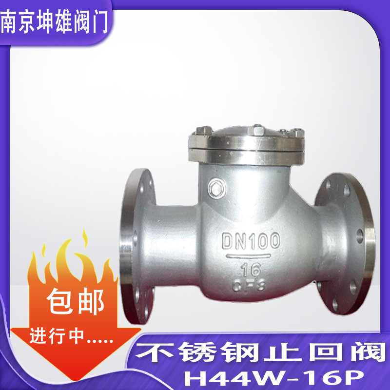 H44W-16P304不锈钢法兰旋启式单向止回阀DN50 65 80 100 150