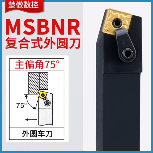 楚傲数控刀杆外圆车刀75度方形复合式车刀杆MSBNR2020K12车床刀具