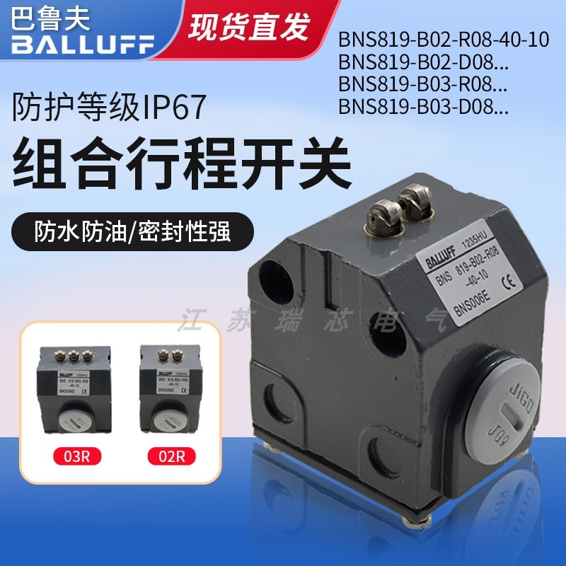 全新巴鲁夫行程限位开关 BNS819-B0203-D R08-40-10 R08-40-11