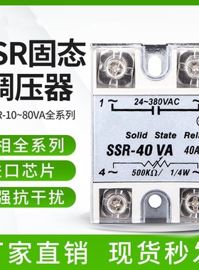 SSR10VA25VA40VA60VA80VA正品固态继电器调压器
