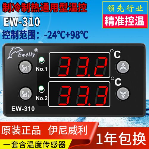 推荐EWELLY伊尼威利温控器微电脑温度控制器EW310原装正品现货