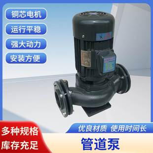 管道水泵 厂家供应立式 冷却塔管道循环增压水泵铜芯电机管道泵