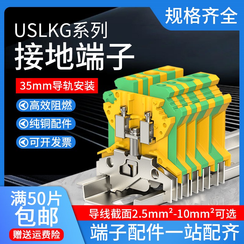 UK双色接地端子USLKG-2.5N/3N/5N/6N/10平方卡导轨黄绿接线端子铜