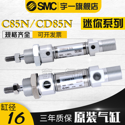 SMC 不锈钢迷你气缸C85N/CD85N16-10/20/25/30/40/50/60/75/100-B