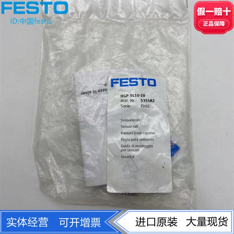 FESTO费斯托传感器磁性开关导轨安装件HGP-SL10-10 535582 正品