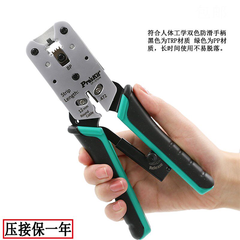 包邮进口台湾宝工CP376VR锌铝合金 网络压接钳8P 网线钳 网络钳
