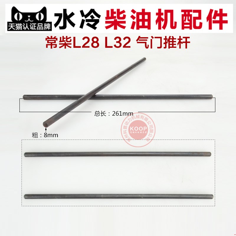 水冷柴油机配件 S195 ZS1100 ZS1110 1115 L28YM35 1130 气门推杆