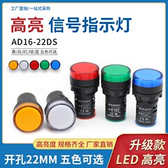 AD1622DS电源指示灯报警配电箱信号灯DC24V 交直流12V220VAC380V