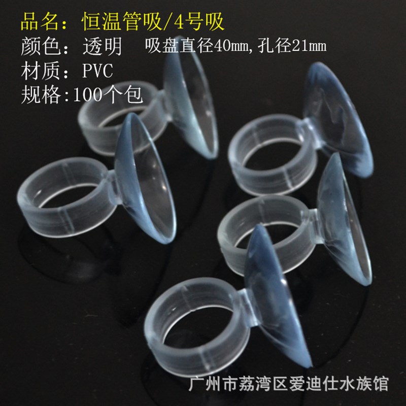 鱼缸水族箱塑料透明固定吸盘 氧气泵软管温度计吸盘水管固定吸盘
