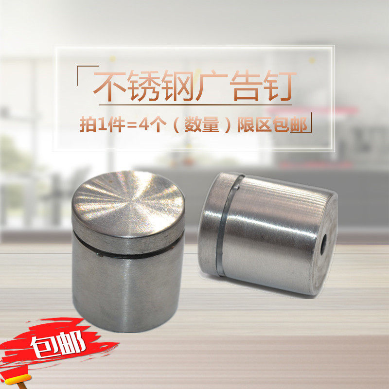 不锈钢广告钉25*30mm装饰钉支撑螺栓螺丝钉广告牌柜门玻璃钉包邮