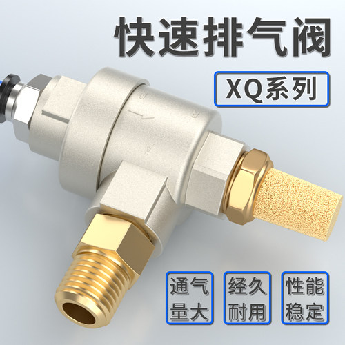 XQ170600气动快速排气阀快排阀171000放气阀171500气缸提速配件