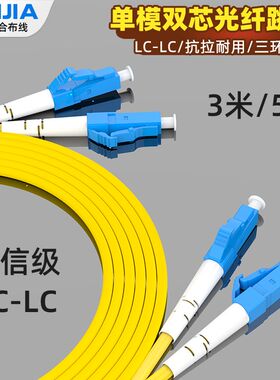 LC-LC5米单模光纤跳线收发器尾纤电信级方转方入户光猫尾纤3米长